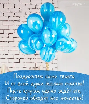 Картинки С днём рождения сына для мамы - Happypik | С днем рождения,  Поздравительные открытки, Открытки