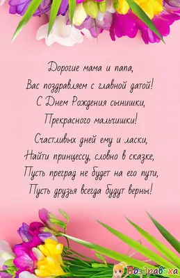 Поздравления с рождением сына родителям: своими словами, стихи, смс,  картинки на украинском языке — Украина