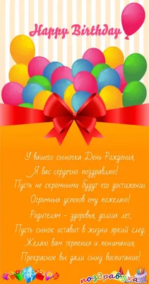 Поздравления с рождением сына родителям: своими словами, стихи, смс,  картинки на украинском языке — Украина