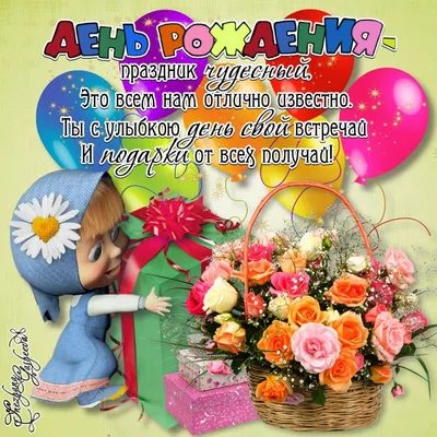 поздравить доченьку своих друзей с Днем рождения !🌺🌺🌺🌺🌺♥️♥️♥️🌝... |  TikTok