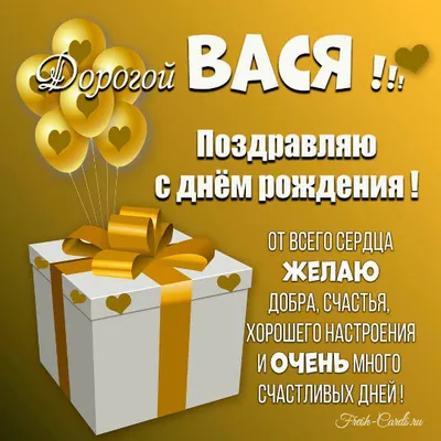 Картинка с Днём Рождения Василий с голубой машиной и пожеланием — скачать  бесплатно