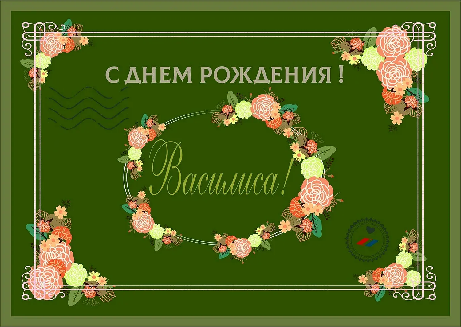 Фото: С Днем рождения Василиса в высоком качестве! Фото: С Днем рождения Василиса в высоком качестве!