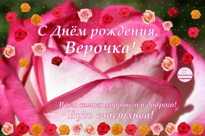 Вера, с Днем Рождения! Новые фотографии нашего счастья.