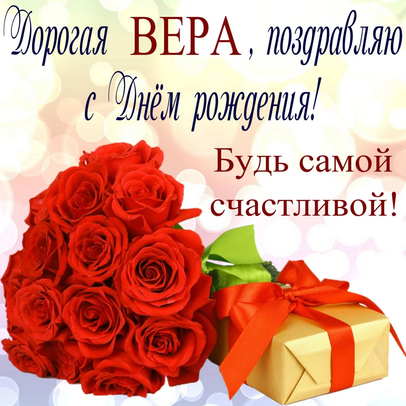 Самые искренние пожелания, Вера! Фото нашей любви. Самые искренние пожелания, Вера! Фото нашей любви.
