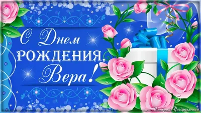 С Днем Рождения, Вера! Новые фото нашего приключения.
