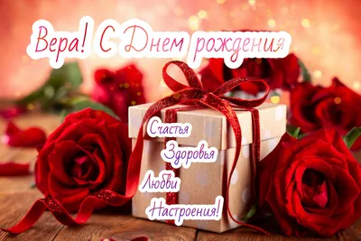 С Днем Рождения, Вера! Новые фото нашей дружбы.