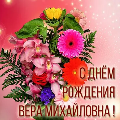 Вера, с Днем Рождения! Новые фотографии нашей жизни вместе.