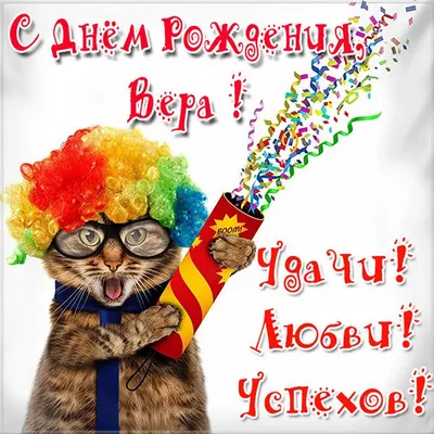 Вера, счастливого Дня Рождения! Новые фотографии нашего приключения.