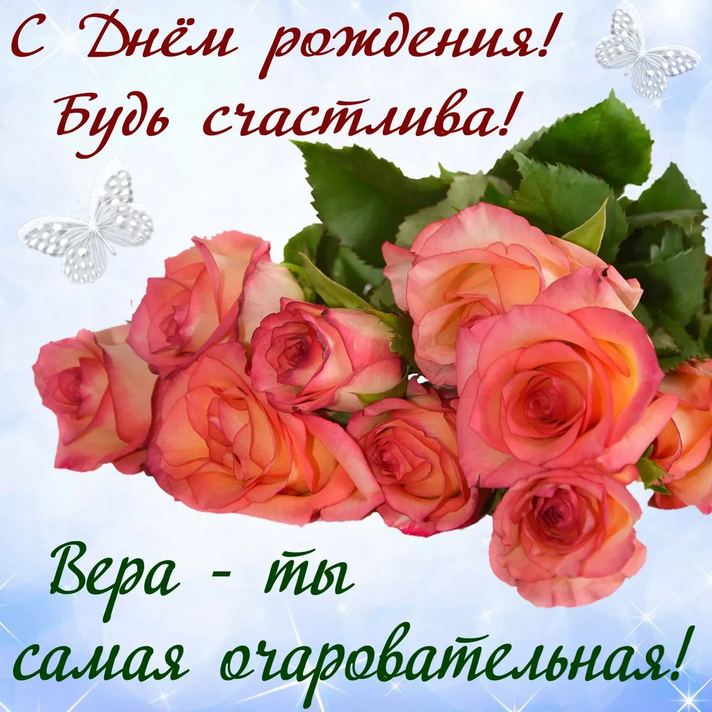 Поздравляем тебя, Вера! Новые фотографии нашей дружбы. Поздравляем тебя, Вера! Новые фотографии нашей дружбы.