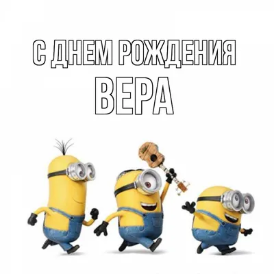 Поздравительная фотография для Веры