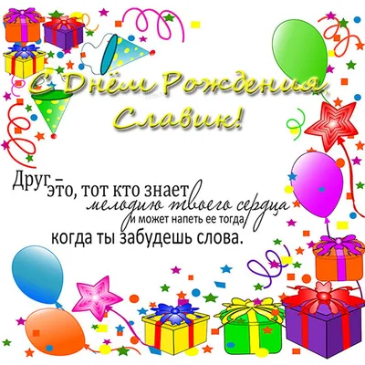 С Днем рождения, Вячеслав: прекрасные фото и изображения для поздравления