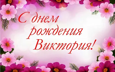 Звезда шар именная, розовая, фольгированная с надписью \"С днём рождения,  Вика!\" - купить в интернет-магазине OZON с доставкой по России (900121305)