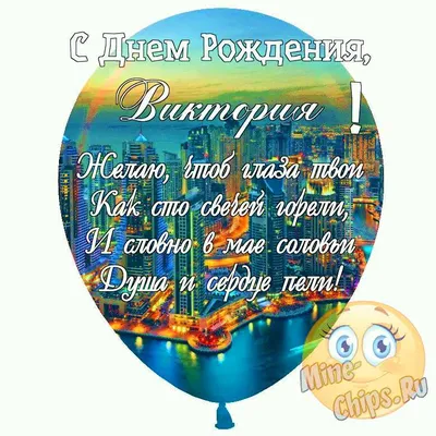 Открытка С Днём Рождения, Виктория! Поздравительная открытка А6 в крафтовом  конверте. - купить с доставкой в интернет-магазине OZON (1275353578)