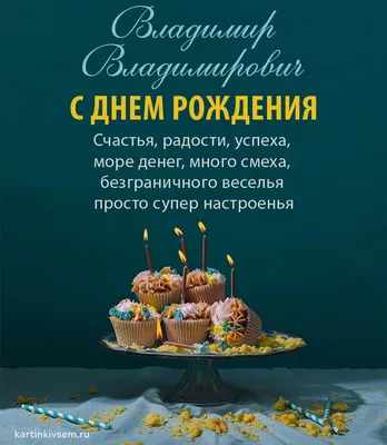 купить торт с днем рождения владимир c бесплатной доставкой в  Санкт-Петербурге, Питере, СПБ