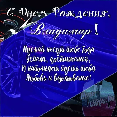 С Днём рождения, Владимир Викторович! - КОМИ РЕСПУБЛИКАНСКАЯ ОРГАНИЗАЦИЯ  ОБЩЕРОССИЙСКОЙ ОБЩЕСТВЕННОЙ ОРГАНИЗАЦИИ «ВСЕРОССИЙСКОЕ ОБЩЕСТВО ИНВАЛИДОВ»