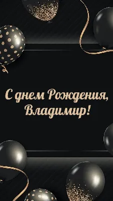 С днем рождения, Владимир Евгеньевич! | 19.02.2021 | Новозыбков - БезФормата