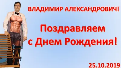 Сегодня отмечает свой День Рождения наш Президент Владимир Владимирович  Путин!🇷🇺 Желаем ему самого крепкого.. | ВКонтакте