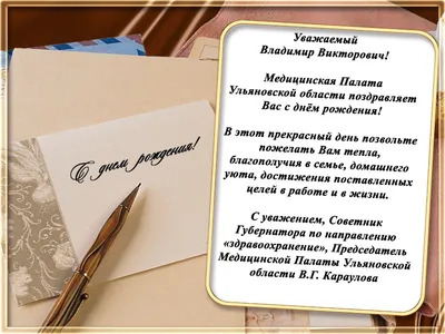 Уважаемый Владимир Викторович! Поздравляем Вас С Днём Рождения!🎂 Желаем в  жизни только счастья,.. | ВКонтакте