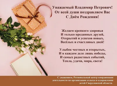 Пожелания на День рождения, Владимир! Фото в качестве JPG