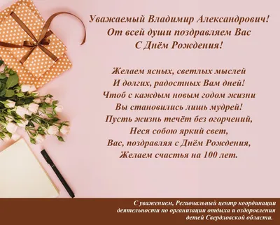 Наши поздравления с Днем рождения, Владимир! Фото в формате WebP