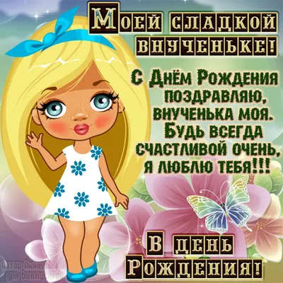 Поздравление для внучки от бабушки 🎈🎂🎈💝🎈🎂🎈💝🎈🎈🎈# | TikTok