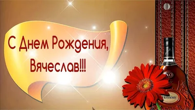 ♥☻Володя!....С Днем Рождения!...☻♥•~ ° (для Владимира Саландаева) ~  Открытка (плейкаст)