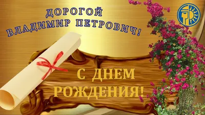 Открытки с юбилеем володя — купить по низкой цене на Яндекс Маркете