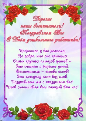 Открытка с днем рождения воспитателю детского сада. | С днем рождения,  Винтажные поздравительные открытки, Открытки