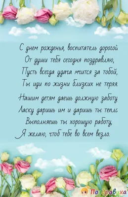 Поздравление воспитателя от детского сада - Фрилансер Дмитрий Демидов  demidov848 - Портфолио - Работа #3927774