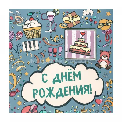 Звездочка\" on Instagram: \"🌟 С Днём Рождения Захар 🎉 С 2-летием 🎂🤗🎁🎉  Поздравляем тебя, Захар! От сердца всего желаем Новых чувств, в груди  пожар, Чтобы жизнь казалась раем, Чтобы все вокруг добром