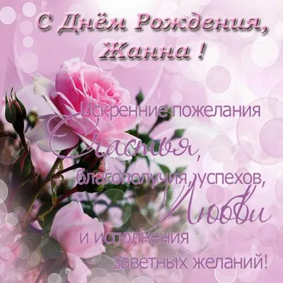 Павлик поздравляет своих подписчиков с днём рождения 🎉🎁🎂 Жанна 🏵 Аня 🏵  Желаю Вам здоровья,.. | ВКонтакте