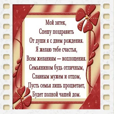 Поздравление зятю с днем рождения от тещи: красивые пожелания - Телеграф