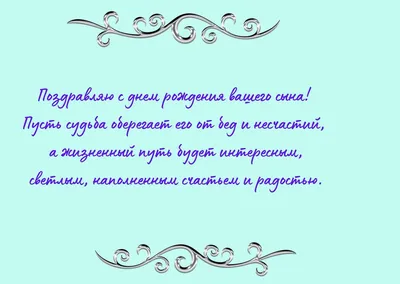 Красивые поздравления с Днем рождения зятю своими словами | Joy-Pup - всё  самое интересное! | Дзен