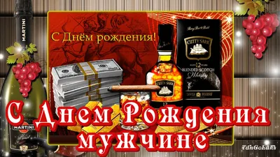 CardsForLove Подарок смешная открытка с днем рождения мужчине подруге