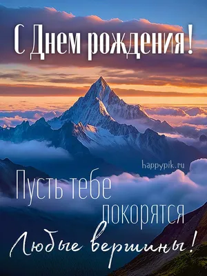 Картинка для православного поздравления с Днём Рождения мужчине - С  любовью, Mine-Chips.ru