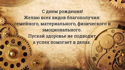 70+ открыток «С днем рождения»: скачать бесплатно и распечатать красивые и  прикольные открытки на день рождения с поздравлениями, пожеланиями и без