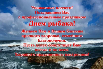 День рыбака 12 июля: открытки, картинки, поздравления в стихах - Телеграф