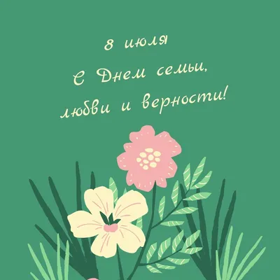 С Днем семьи – Прикольные поздравления на День семьи и мерцающие открытки с Днем  семьи