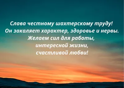 3д ночник - Светильник \"С днем шахтера\" - купить по выгодной цене | Ночники  Art-Lamps