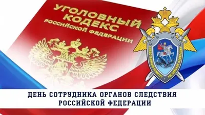 День следователя Украины