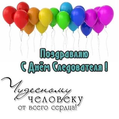 С Днем сотрудника органов следствия! — Санкт-Петербургская академия СК РФ