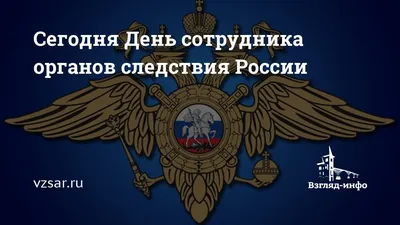 День работников следственных органов МВД РФ — Бесплатные открытки и анимация