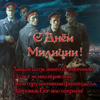 День милиции