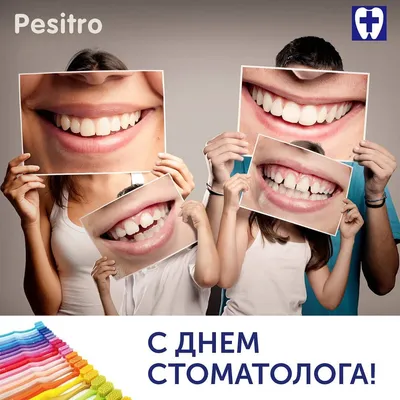 С днем стоматолога | Dentist's Day - YouTube