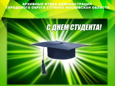 25 января – День студента! – ФМЭО