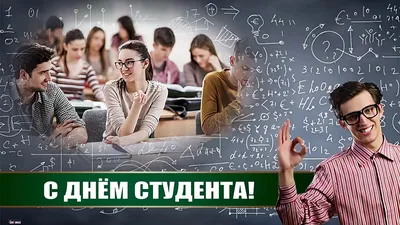 День студента - ГБПОУ г. Москвы \"МТК имени Л.А. Филатова\"