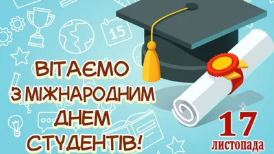 Поздравляем с Днем студента! – Федерация Мигрантов России