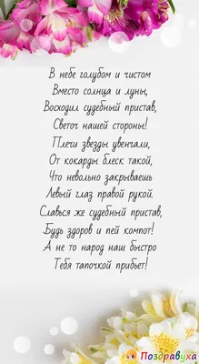 Добрые поздравления в День судебного пристава 1 ноября в стихах и прозе для  профессионалов