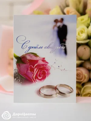 С днём свадьбы» — свадебная поздравительная открытка Аурасо открытка на  день свадьбы, молодожёнам с надписью | AliExpress