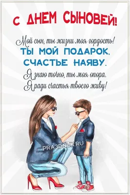 День синів - привітання зворушливі і красиві картинки з Днем синів - Главред